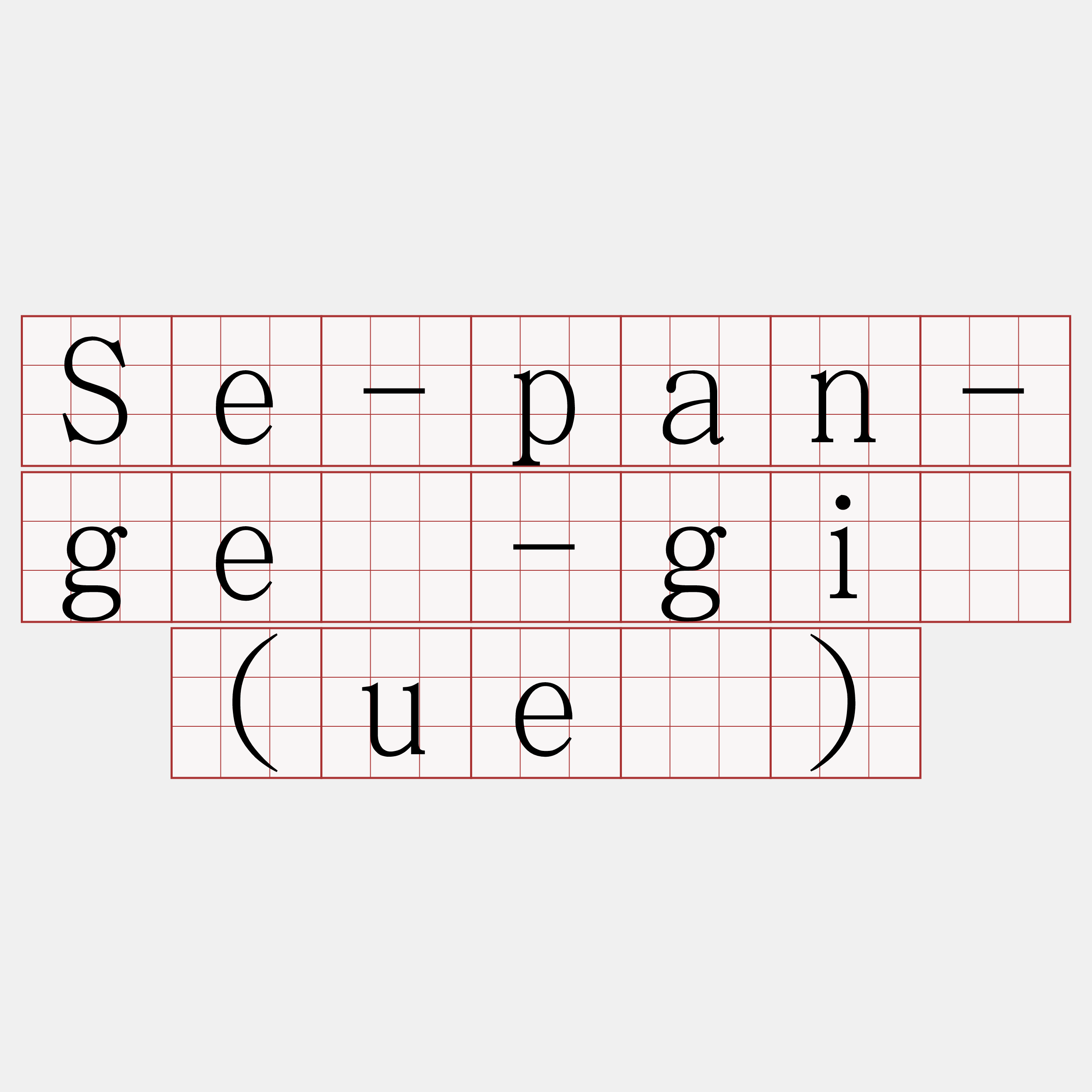 Se-pan-gê-gí (uē)